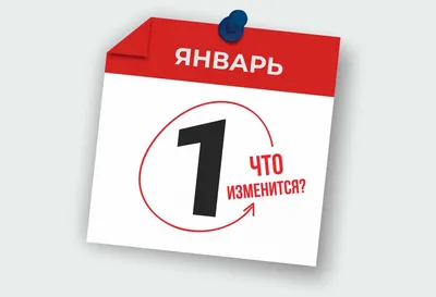 Пакет \"1 января\"