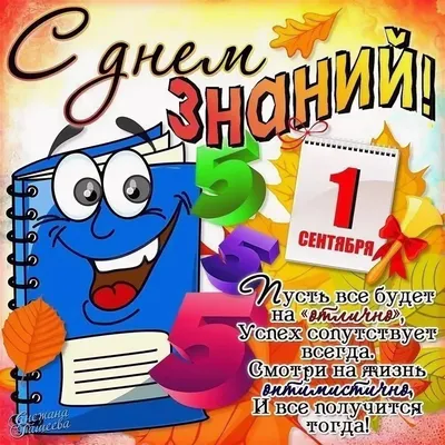 Плакат Открытая планета 1 Сентября - День знаний купить по цене 185 ₽ в  интернет-магазине Детский мир