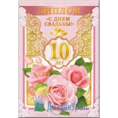 Картинки \"С годовщиной свадьбы 10 лет!\" (101 шт.)