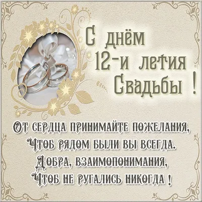 Что дарят на никелевую свадьбу — подарки из никеля на 12 лет свадьбы мужу  или жене