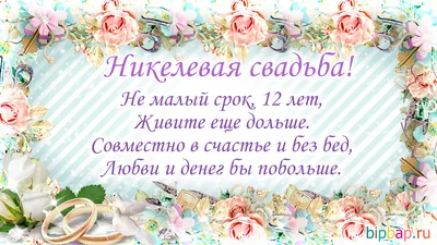 Торты на Годовщину 12 лет (Никелевую свадьбу) 14 фото с ценами скидками и  доставкой в Москве