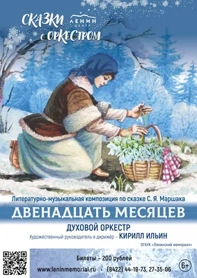 Владимир Аникин - Иллюстрация к сказке \"12 месяцев\", XXI: Описание  произведения | Артхив