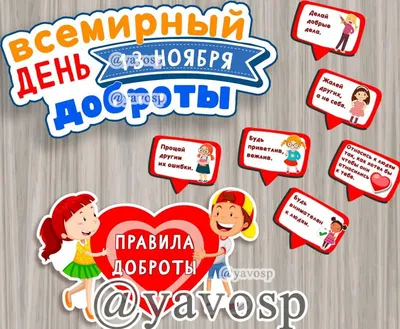 ☜♡❤️\"17 Февраля И 13 НОЯБРЯ ! ВСЕМИРНЫМ ДНЁМ ДОБРОТЫ ! ОТ Минни МаусА !  ЖелаюВамДоБрОтЫ,Счастья,ЗдОРОвЬЯ ! И МирВОВсёмМИРЕ !\"️❤️♡☞ ~ Арт (2D  Персонажи)