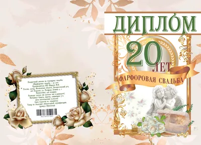 20 лет свадьбы (фарфоровая свадьба): что подарить и как празднуется 20  годовщина совместной жизни в браке + советы для подарка мужу и жене