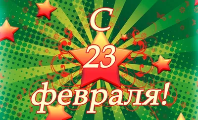 ПОЗДРАВЛЕНИЕ С 23 ФЕВРАЛЯ » БПФ ГОУ «ПГУ им. Т.Г. Шевченко» - Официальный  сайт