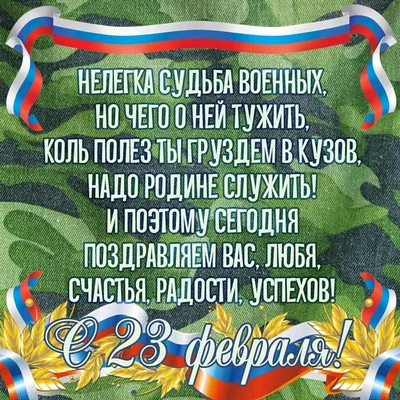 С 23 февраля!