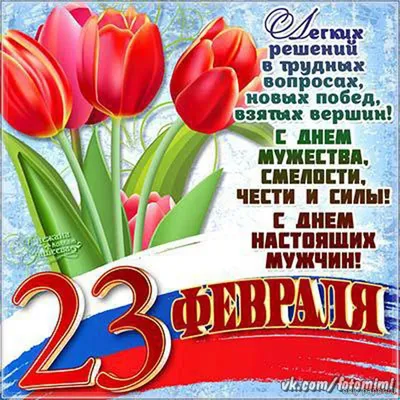 Открытки к 23 февраля (ID#198514858), цена: 0.84 руб., купить на Deal.by