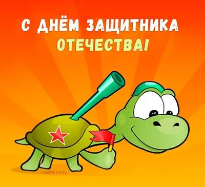 С Днем Защитника Отечества - 23 Февраля! | Gefest-rost.ru - учебный центр