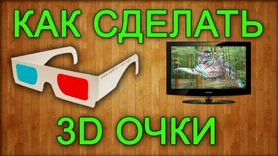 Пластиковые пассивные поляризованные 3D-очки для просмотра кинотеатров или  телевизоров | поставщик промышленного увеличительного стекла | E-Tay