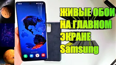 Живые Обои 3D на Главном Экране Телефона Samsung Galaxy | Установка -  YouTube