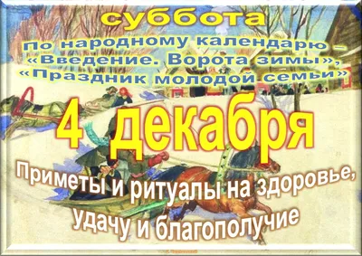 4 декабря: какой сегодня праздник? - 7Дней.ру