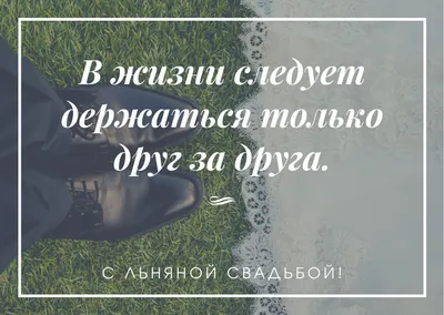 4 года свадьбы (льняная свадьба): что дарят, как отметить, как называется,  Примеры красивых подарков на льняную годовщину мужу, жене, родным