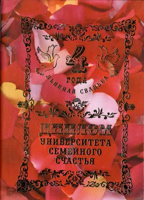 Торт на льняную свадьбу (4 года) на заказ в Москве с доставкой: цены и фото  | Магиссимо