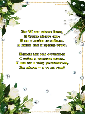 Торт на 45 лет свадьбы №115730 заказать с доставкой