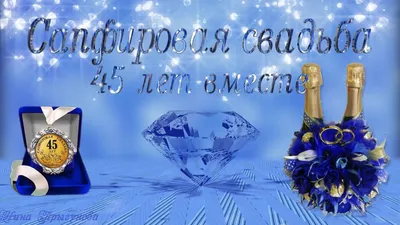 Торт на Сапфировую свадьбу, а это, на минуточку, годовщина 45 лет вместе!  Обычно не задумываешься, но только представьте,.. | ВКонтакте