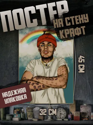 6ix9ine готовится выйти на свободу? • ТНТ MUSIC — Здесь твоя музыка