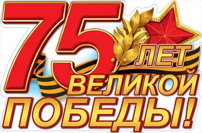 СамЛИТ - Великой Победе – 75