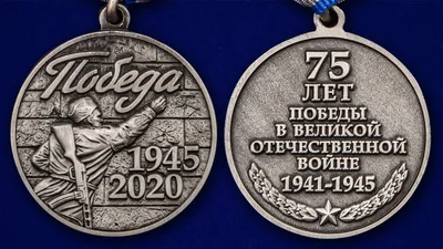 Посвящается 75 лет Победы! Презентация.