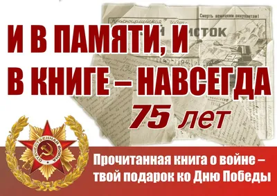 75 лет Победы! С праздником Победы!