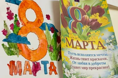 С 8 марта!