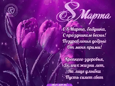 С 8 марта GIF