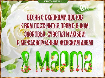 Гифки на 8 марта - Более 100 анимированных открыток бесплатно | USAGIF.com