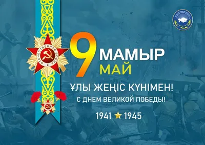 Время Победы - 9 мая 1945 года | Информационный портал РИА \"Дагестан\"