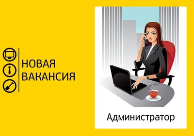 Профессия администратор клиники: где учиться, зарплата, плюсы и минусы