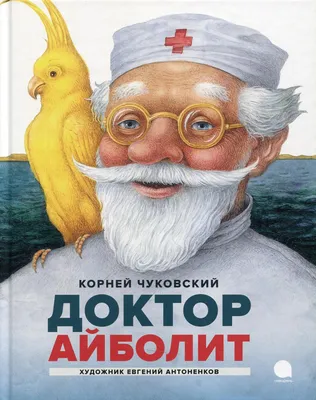 Набор оформительский Империя поздравлений Айболит 6 деталей купить по цене  517 ₽ в интернет-магазине Детский мир