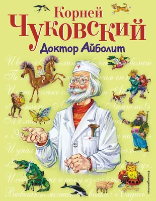 Айболит\" - Государственный академический музыкальный театр Республики Крым