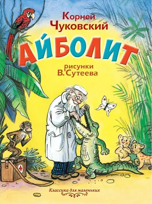 Игрушка на руку \"Доктор Айболит\", арт. Ф121 - купить в интернет-магазине  Игросити