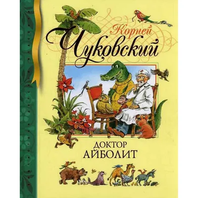 Айболит * / Ярославская майолика. Коллекция майолики. Тут можно купить  майолику. / Елочные игрушки / Магазин Подарков