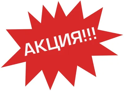 Сегодня акция