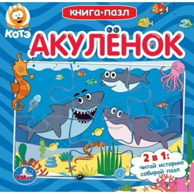 Купить мягкую игрушку Baby Shark Папа Акуленок в Украине - Карапузов