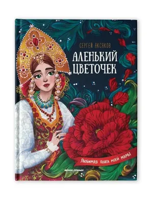 Аленький цветочек — МБУК МКЦ