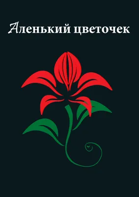 Аленький цветочек\" в розовом цвете в интернет-магазине Ярмарка Мастеров по  цене 3900 ₽ – PUO9IBY | Ночники, Сургут - доставка по России