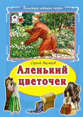 Мероприятие Сказка «Аленький цветочек» Театр Старого парка (Кабардинка),  город Геленджик — Quick Tickets