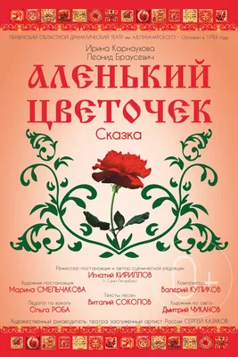 Аленький цветочек - купить в интернет-магазине издательства «Алтей и Ко»