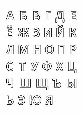 Плакат обучающий \"Русский алфавит. Прописные строчные и заглавные буквы \",  формат А2+ - купить с доставкой по выгодным ценам в интернет-магазине OZON  (809306694)