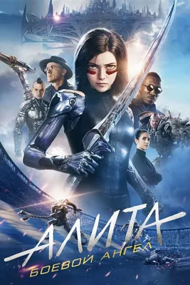 1080x1920 Battle Angel Alita Wallpapers for Android Mobile Smartphone [Full  HD]