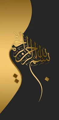 Download Allah wallpaper by brhoomy101 - 44b5 - Free on ZEDGE™ now. Browse  millions of popular gold W… | Black and gold aesthetic, Wallpaper, Islamic  caligraphy art