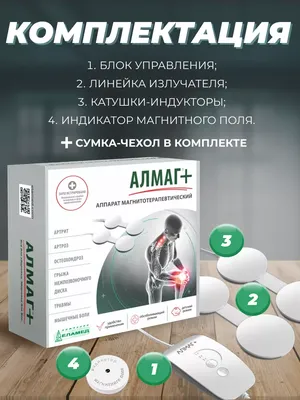 Алмаг-03 Аппарат магнитотерапевтический ДИАМАГ - купить в интернет-магазине  Медтехника; цена, описание, отзывы, характеристики