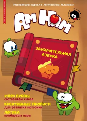 Игрушки \"Ам-Ням\"/ ам ням/ Om Nom: 250 грн. - Другие игрушки для детей  Одесса на Olx