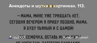 Пошлые анекдоты картинки