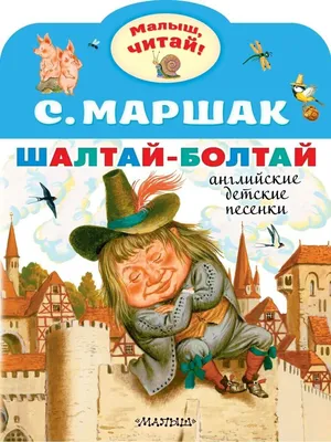 Дом, который построил Джек. Английские песенки – Книжный интернет-магазин  Kniga.lv Polaris