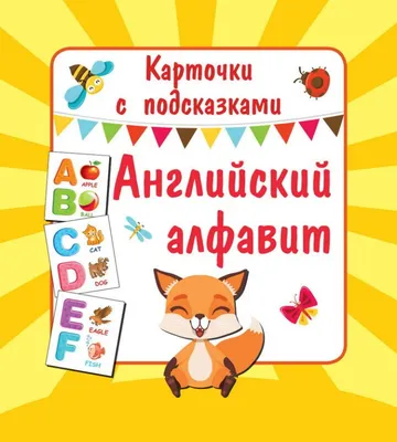 Стенд «Английский алфавит» с индукционной системой для слабослышащих купить  на tiflocentre.ru