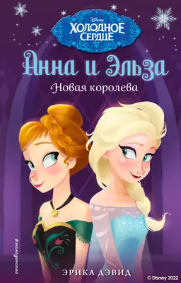 Disney Frozen Эльза и Анна иллюстрации, Анна Эльза Кристофф Олаф, Анна,  мультфильм, обои для рабочего стола, электрический синий png | Klipartz