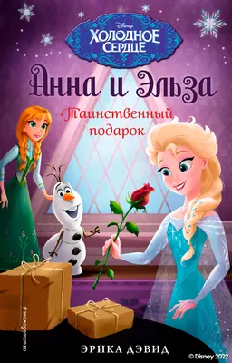 ПРИНЦЕССЫ ДИСНЕЯ Эльза и Анна холодное сердце disney princess Frozen игр...  | Принцессы диснея, Эльза, Принцессы