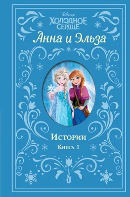 Олаф Анна Эльза Кристофф, Анна, мультфильм, Кристофф, Эльза png | Олаф,  Эльза, Мультфильмы