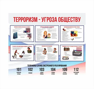 Купить стенд по антитеррористической безопасности за ✓ 3100 руб.